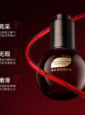 丽康源美白祛斑精华油以油养肤