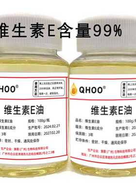 维生素e外用涂脸VE精华油护肤