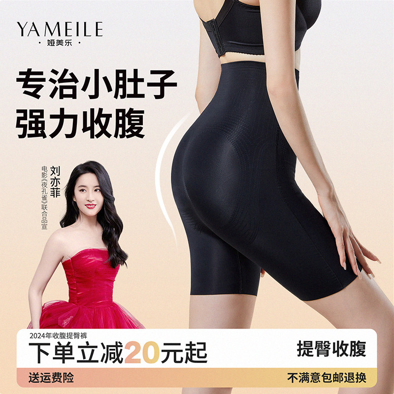  娅美乐内衣塑身美体裤