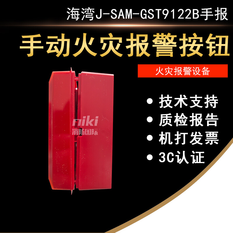 海湾手报J-SAM-GST9122A手动火灾报警按钮9122B带电话插孔 - 图1