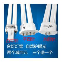 Liangliang Table lamp tube flat four-pin H type four-tack eye protection YH11W13W18W24W27w fluorescent light bulb 2 needle