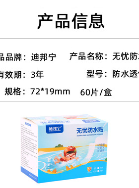 迪邦宁无忧防水贴洗澡游泳贴高粘透明防水透气防磨脚止血贴创可贴