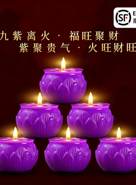 五台山紫气东来紫色平口莲花蜡烛酥油灯九紫离火心愿莲花灯庙供奉