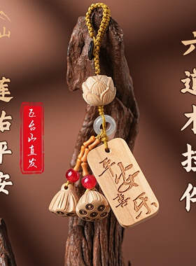 五台山六道木钥匙扣如意平安文昌塔创意挂件包包挂坠车载挂饰礼物