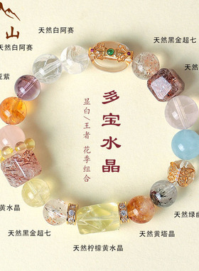 五台山天然水晶多宝手串女款礼物