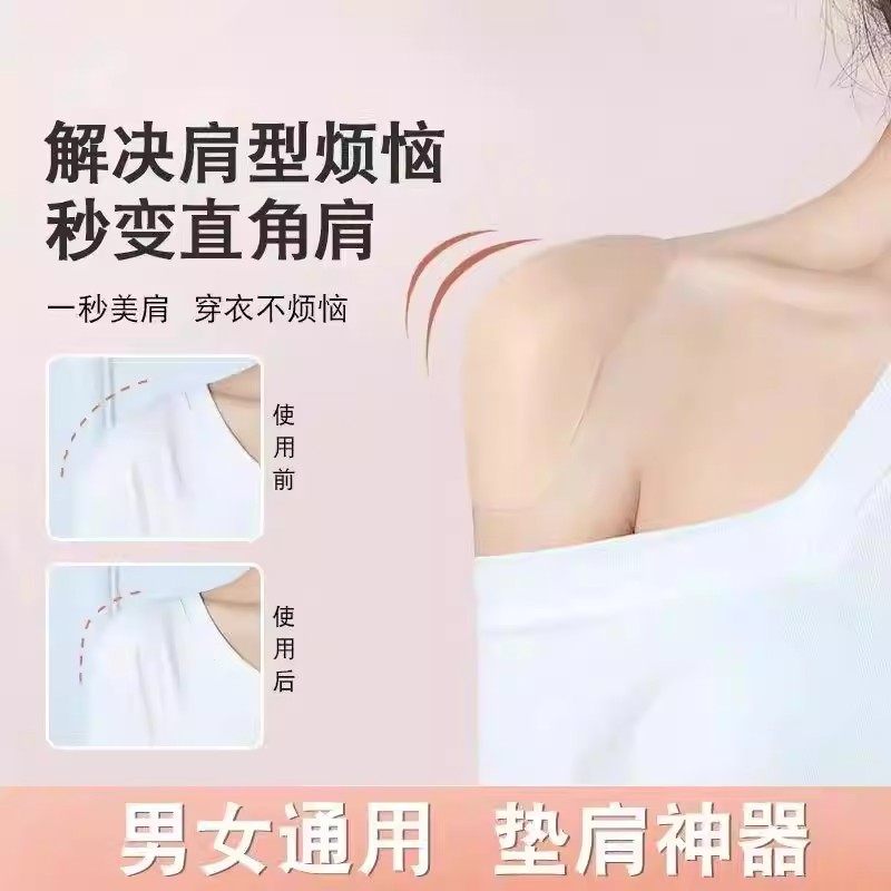 nomaisi/诺麦斯美肩垫肩贴神器硅胶加宽肩膀加厚直角肩贴男女通用,淘宝优惠券,粉丝福利购,淘宝优惠卷