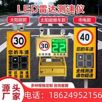Gansu Anemometer Display Screen Road Signs High Speed Vehicle Speed Monitor Speed Monitor Speeding Radar Speed waterproof