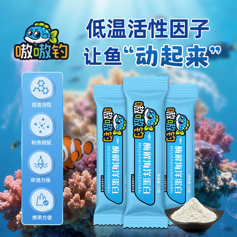 酶解海洋蛋白诱鱼剂秋冬低温专用鱼饵添加剂野钓鲫鱼鲤鱼钓鱼饵料,淘宝优惠券,粉丝福利购,淘宝优惠卷