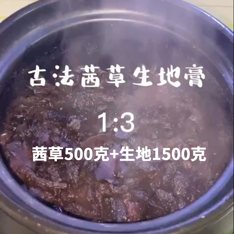 茜草生地膏原料倪海厦乌黑洗发白发非北京同仁堂代熬膏生地茜草膏 - 图0