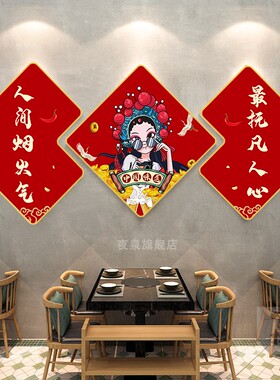火锅店国潮特色墙面装饰装饰画