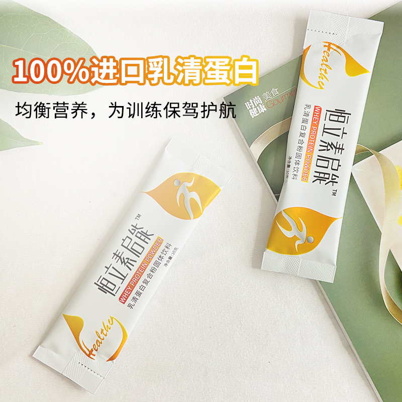 恒立素启能乳清蛋白复合粉100g/盒运动健身固体饮料补充-图2