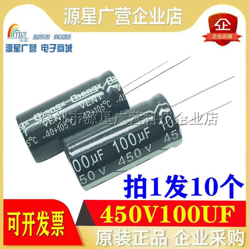 450V100UF 100UF450V体积18*35电子元件直插铝电容450伏100微法-图1