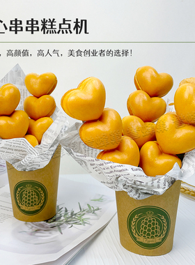 誉蜂巢爱心蛋仔串串机创业好项目