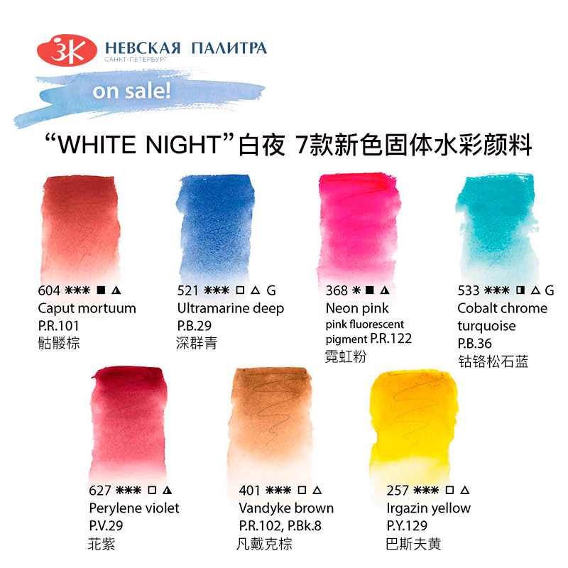 俄罗斯白夜white nights单色固体水彩颜料 初学者艺术家级水彩单色块 绘画颜料单个装 2 - 图0