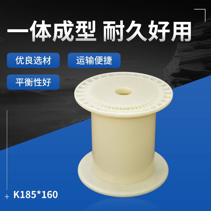 厂家供应直排PC185一体型ABS塑料线盘线轴工字轮金属丝线电线电缆