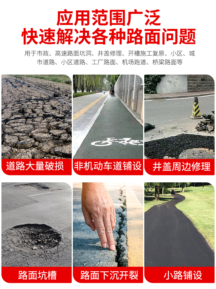 沥青路面修补料改性公路冷补料柏油道路快速修复料坑洞填补高强度 - 图2