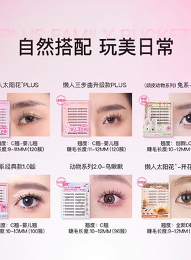 心愿先生免胶假睫毛大盒