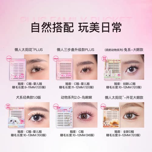 张柏芝同款|心愿先生免胶胶水假睫毛动物系懒人系PLUS睫毛囤货装 - 图1
