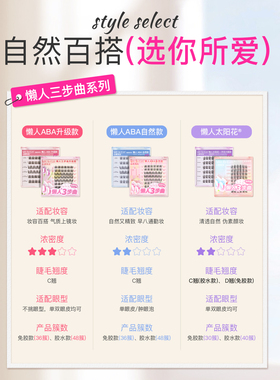 心愿先生免胶假眼睫毛动物系列