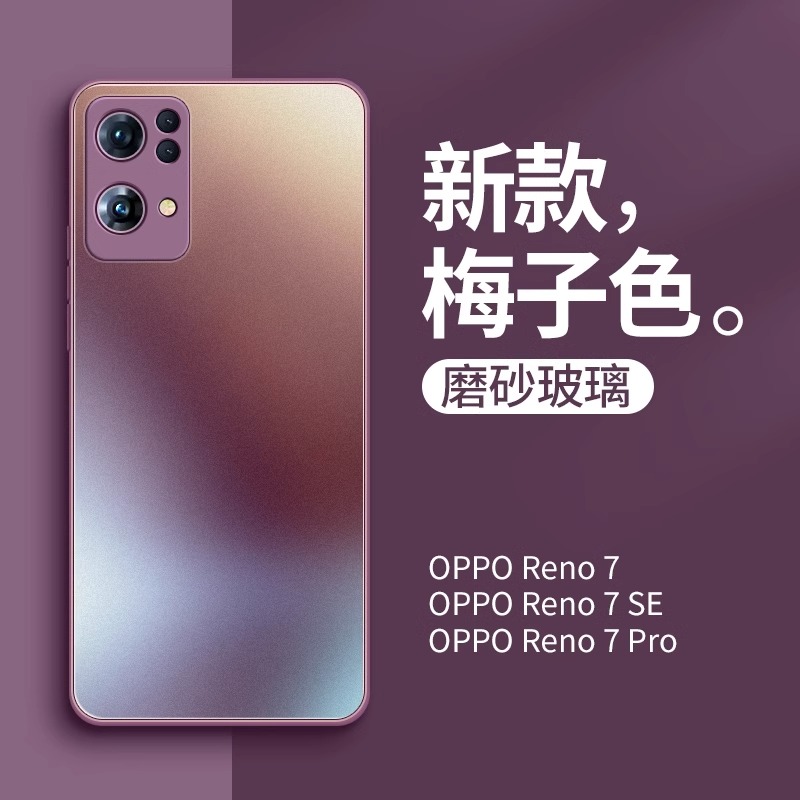 适用opporeno7手机壳reno8pro+新款女reno8保护套rone7pro高级感se潮男生全包oppo防摔磨砂玻璃高端por十5g - 图0