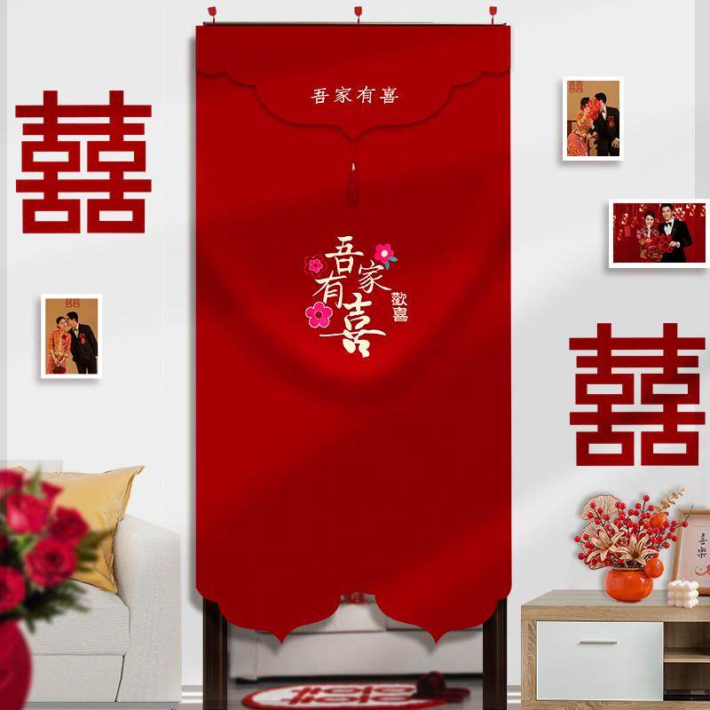 结婚红色喜字挂帘婚房布置套装房间隔断免打扰门帘装饰婚庆用品,淘宝优惠券,粉丝福利购,淘宝优惠卷