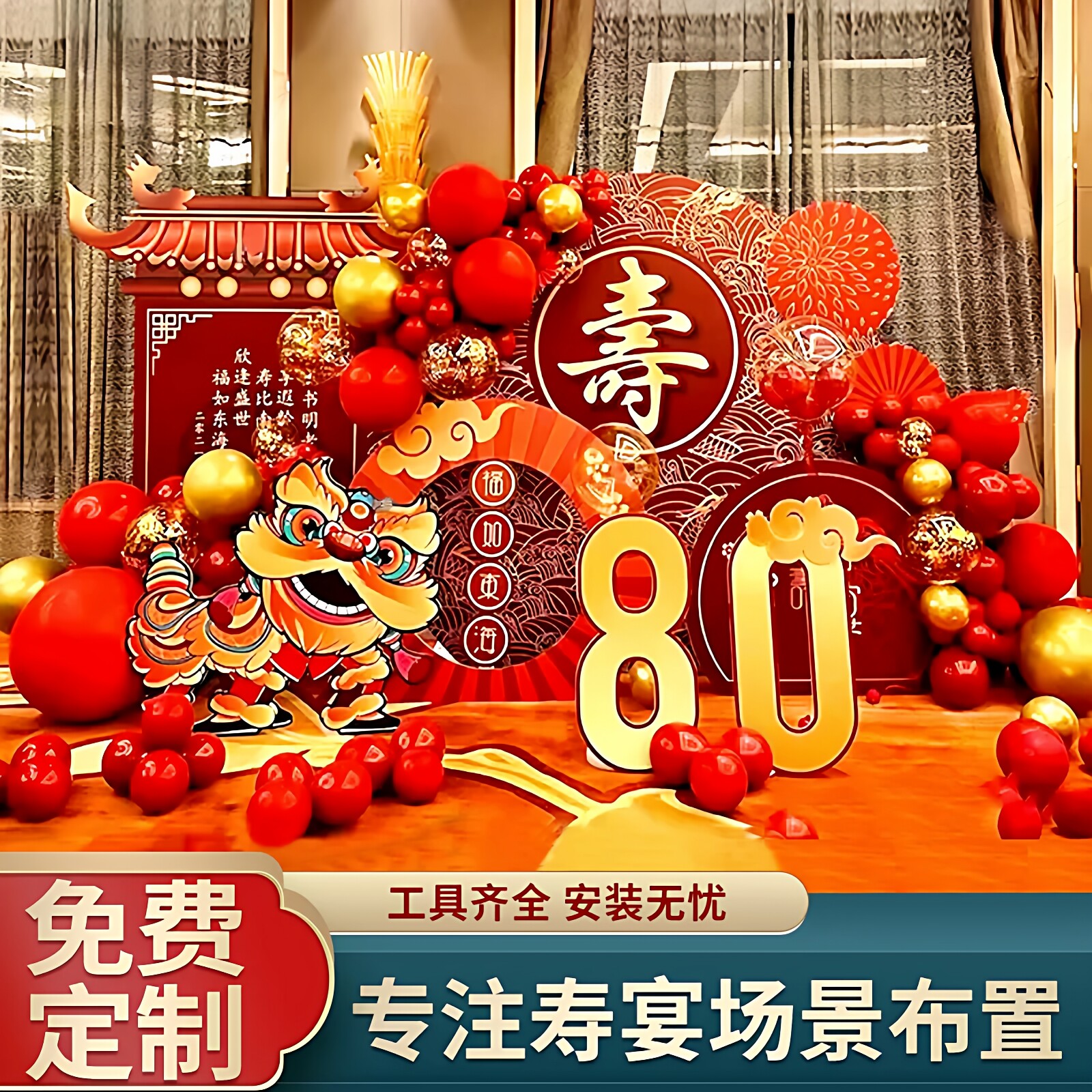 老人生日寿宴装饰场景布置60岁大寿80过寿气球定制祝寿KT板背景墙