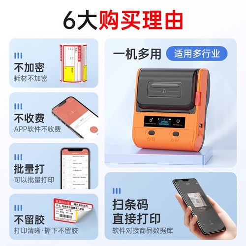 德佟DP30S商品标签纸打印机超市价签价格手持小型便携式蓝牙热敏不干胶条码打码机卷烟水果食品打价格标签机 - 图3
