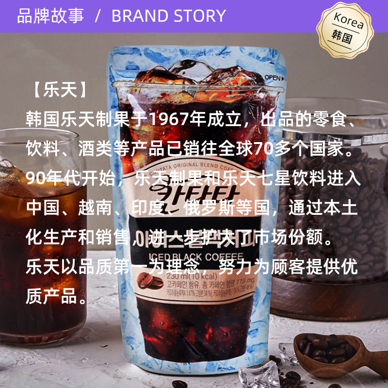 【自营】韩国进口乐天康塔塔冰滴冷萃焦糖榛果美式即饮黑咖啡饮料