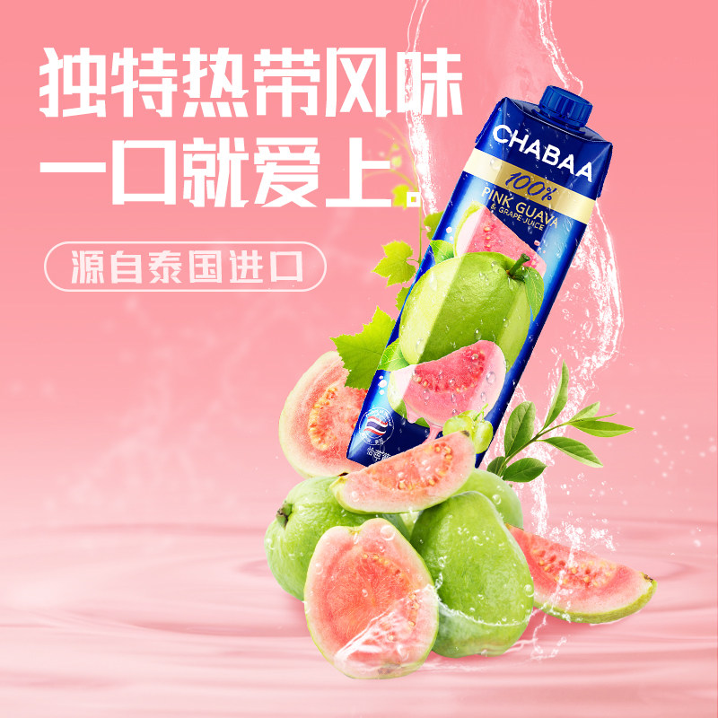 泰国进口Chabaa恰芭葡萄粉红番石榴果汁100%纯果汁,淘宝优惠券,粉丝福利购,淘宝优惠卷