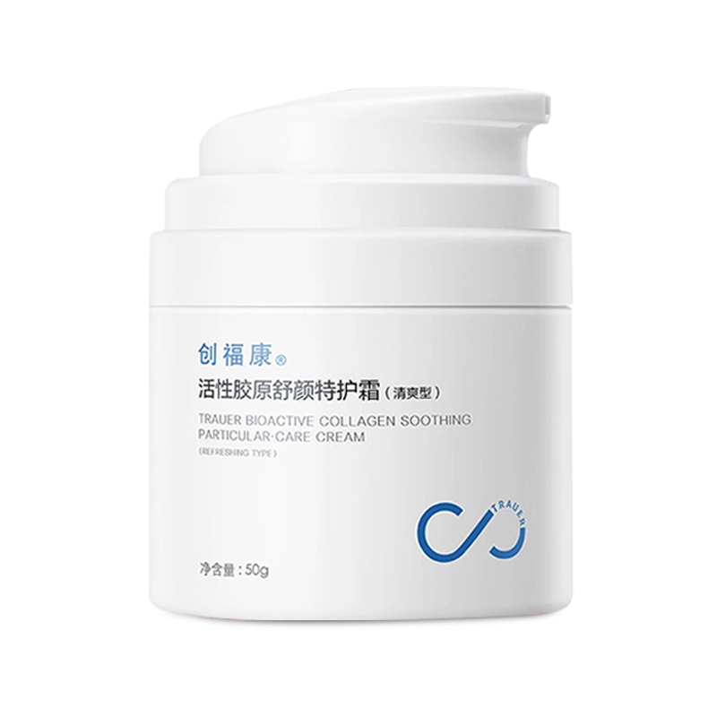 创福康活性胶原特护霜保湿清爽型舒缓敏感肌乳液面霜控油修护50g