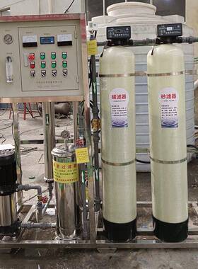 地下水井水处理设备0.5T净水器小型反渗透设备级过滤纯净水设备