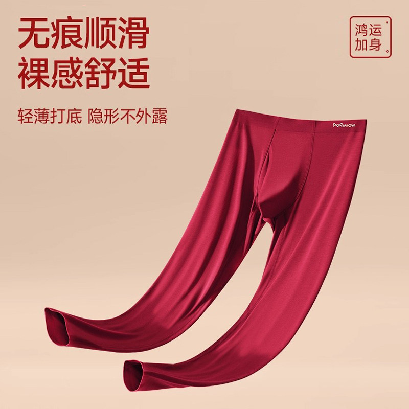 猫人本命年秋裤男无痕腰边2026马年酒红打底裤莫代尔红色秋裤薄款,淘宝优惠券,粉丝福利购,淘宝优惠卷