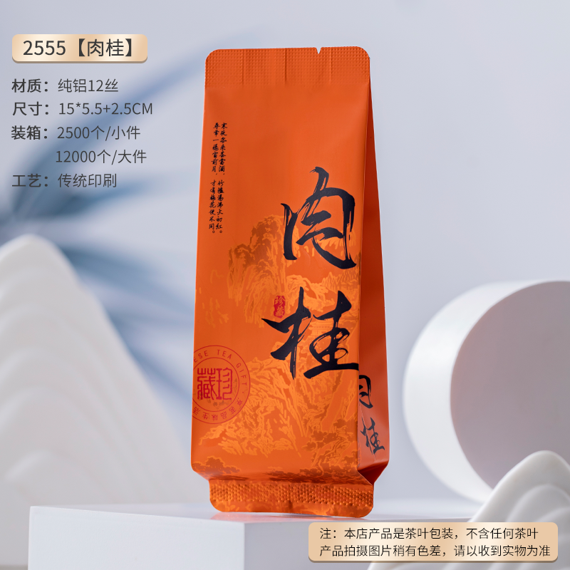 肉桂茶叶独立小包装袋长泡袋分装岩茶茶叶包装小泡袋定制单泡袋子,淘宝优惠券,粉丝福利购,淘宝优惠卷