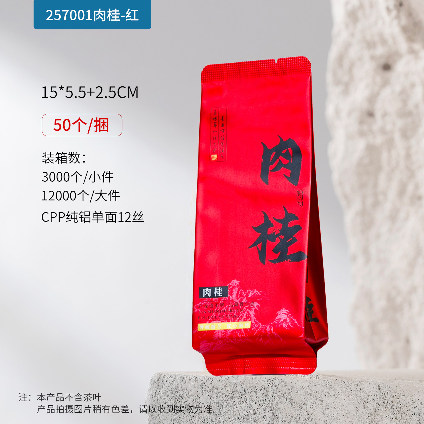 肉桂茶叶独立小包装袋长泡袋分装岩茶茶叶包装小泡袋定制单泡袋子,淘宝优惠券,粉丝福利购,淘宝优惠卷