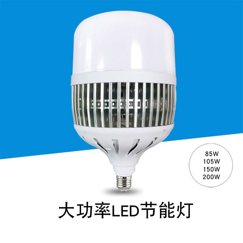 广东中山led灯泡e27螺口45w85w客厅节能灯商用大功率150w家用超亮 - 图1