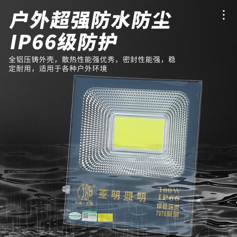 上海亚明LED投光灯100w200w300w400w户外防水射灯广告照明灯超亮 - 图1