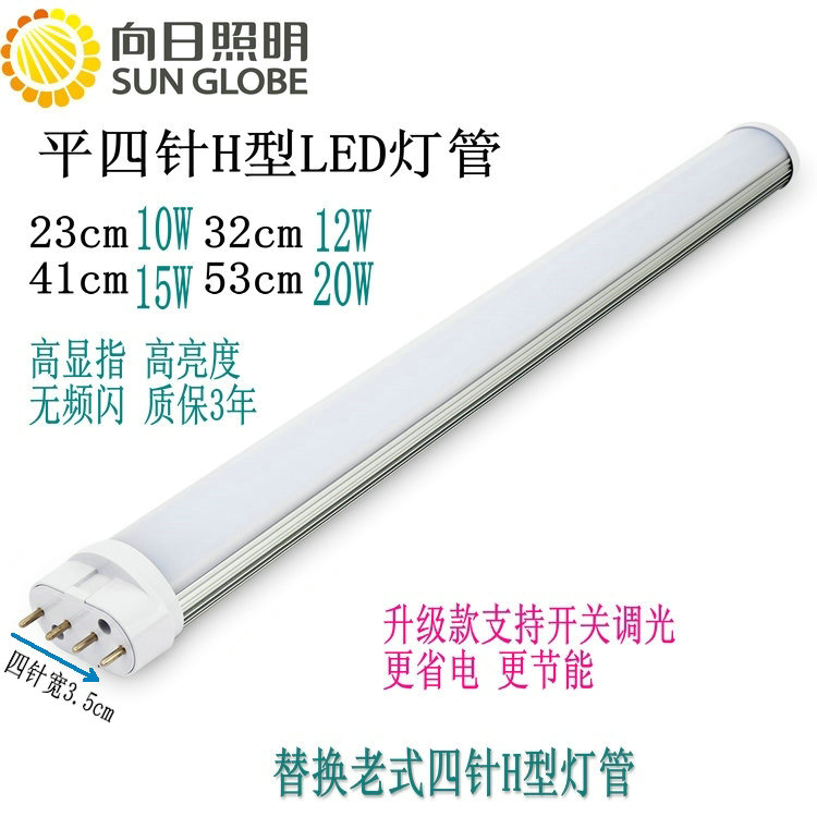 四针H型LED灯管超亮改造三基色灯管护眼台灯2G11GY10Q吸顶灯浴霸 - 图0