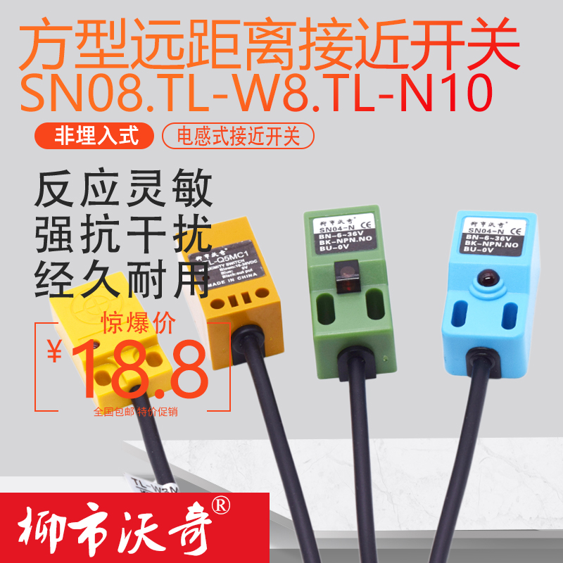 远长距离方型接近开关SN04/TL-Q5.W5MC1常开金属感应8/10/20/30mm - 图0