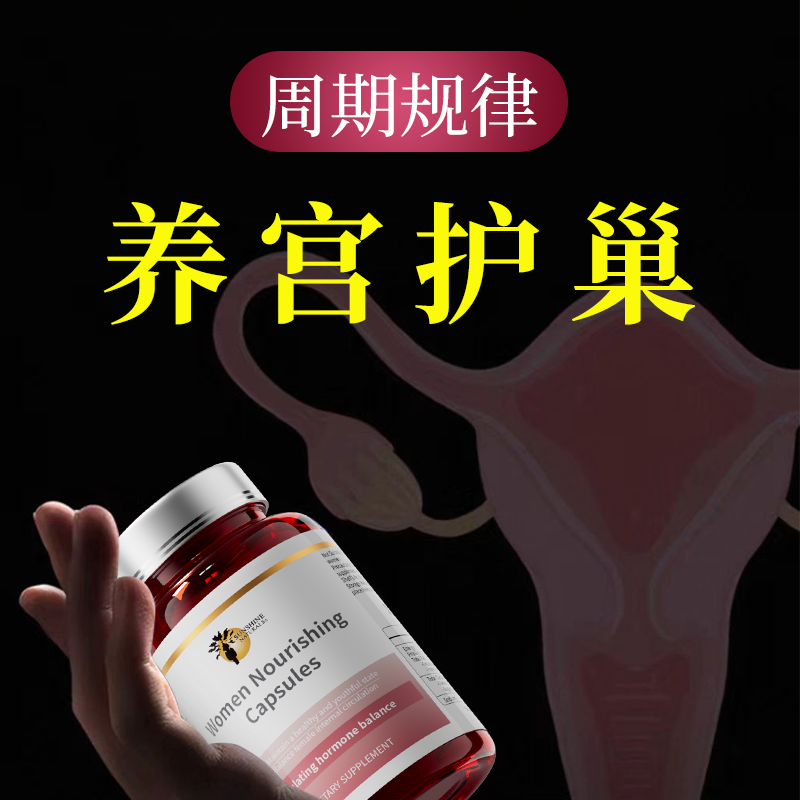 【养好巢】SN瑟琳奇养巢肽胶囊 40:1肌醇更年调理女性激素平衡