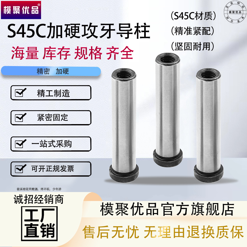 模45号钢内复螺纹拉杆柱攻丝水口直边孔注塑料具位加硬牙导回程杆 - 图2