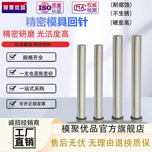 模具回针20CR复位杆SUJ2回程杆精密回位杆RP拉杆导柱12/15/16/20 - 图0