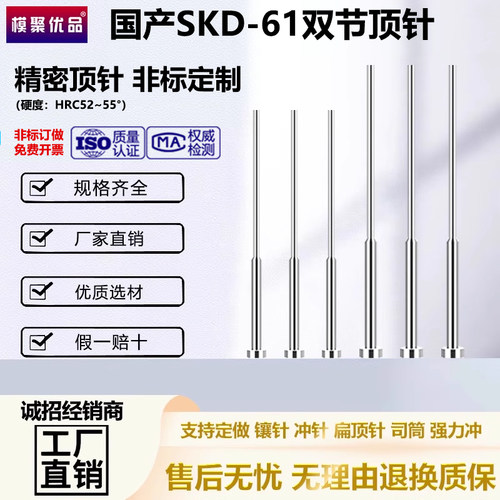 氮化SKD61模具托针双节顶针耐热台阶顶推杆带有托两头二级托针 - 图0