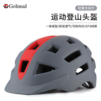 Golmud Sports Climbing Riding Helmet Mountain Wheel Slide Antico Safety Safety Helmet Light Integral Forming GM1706