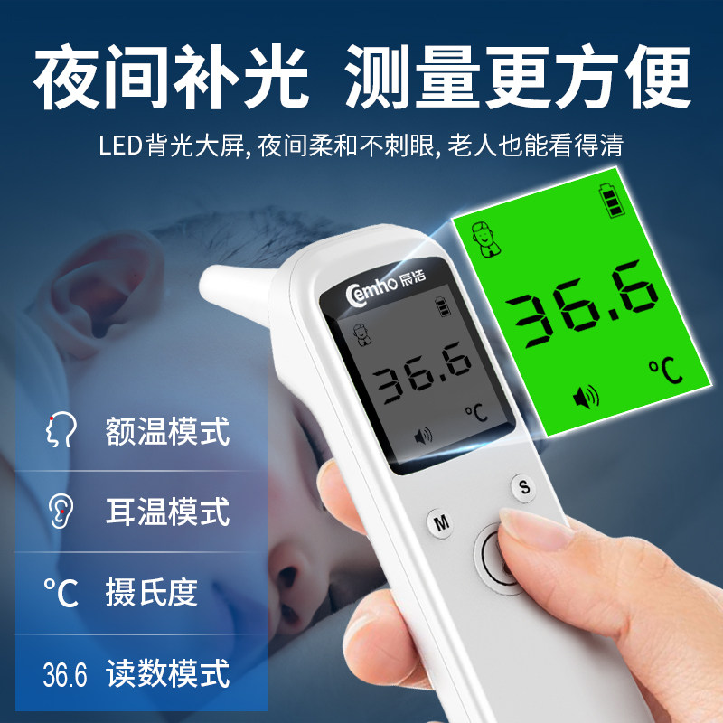  辰浩体温计类