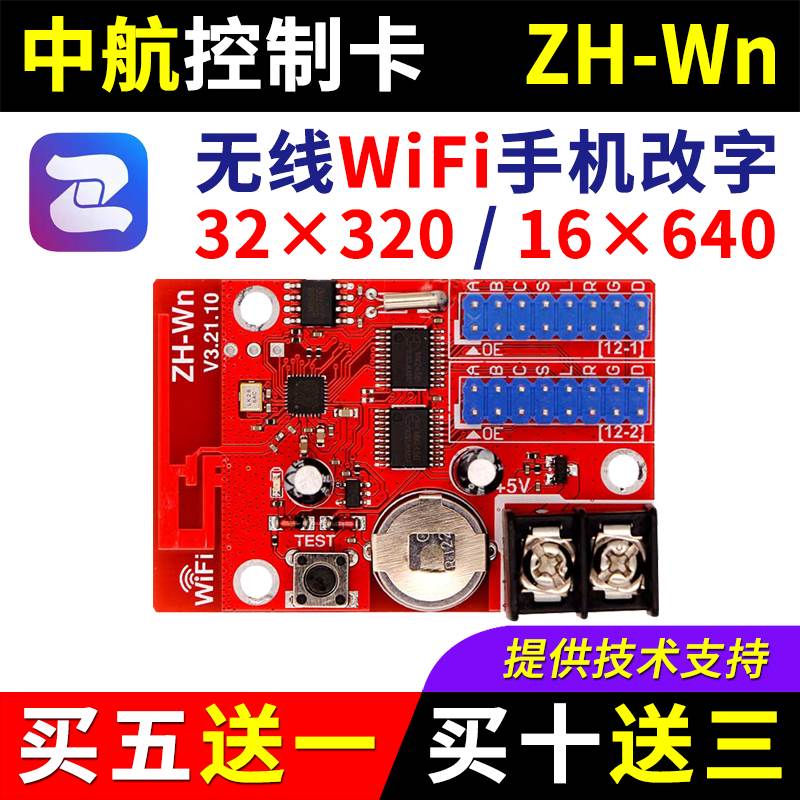 中航ZH-Wn手机无线wifi卡LED显示幕控制卡WCWFWmW0W1W2W3W4W5W6W7 - 图0