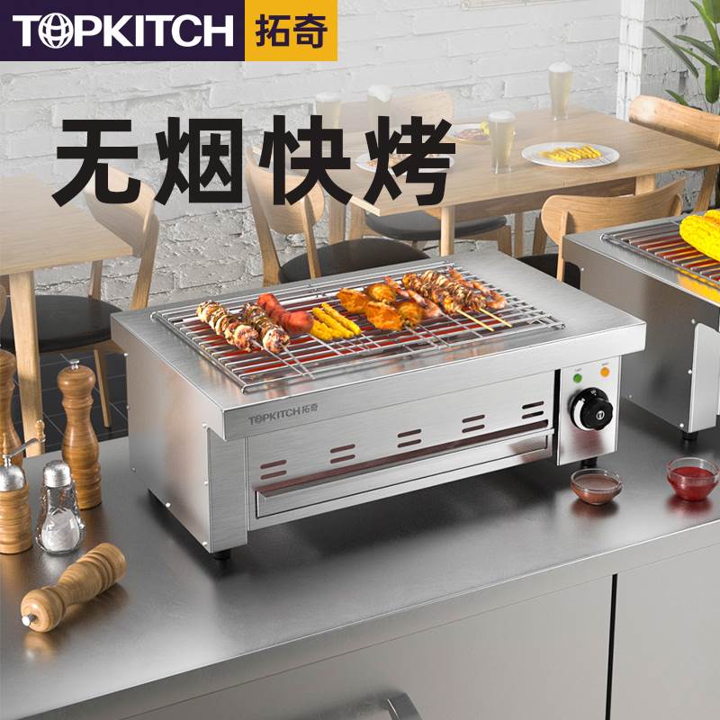 TOPKITCH拓奇无烟电烧烤炉商用室内烤生蚝面筋烤羊肉串机炉子烤架 - 图2