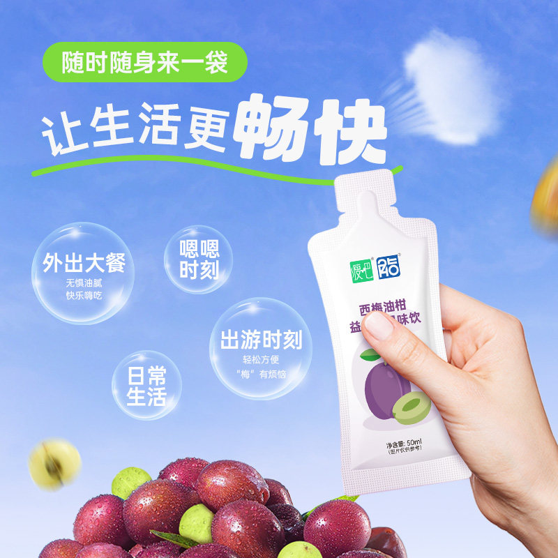 脂20西梅油柑益生元风味饮官方正品中食云创同款50ml*7袋/盒,淘宝优惠券,粉丝福利购,淘宝优惠卷