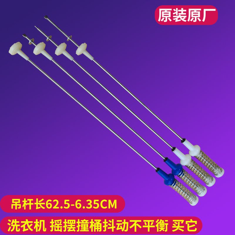 小天鹅洗衣机TB90-6388WADCLY-6388WACLY-6588MDT平衡吊杆防震杆 - 图0