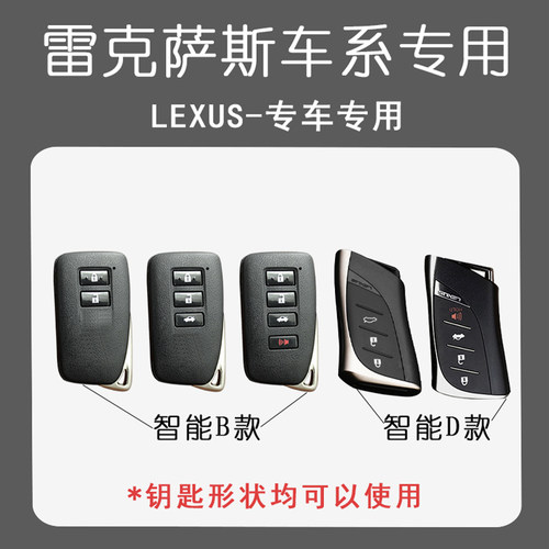 适用雷克萨斯es200钥匙套es300h/rx300/nx200/260h/rx350车包扣壳-图3