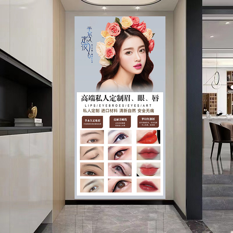 眉眼唇挂图自粘海报纹绣美容店装饰背景墙壁画美甲店装饰背景墙画